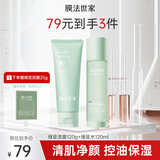 膜法世家洗面奶绿豆氨基酸泡沫洁面膏洗面奶深层清洁爽肤水护肤品送男友 绿豆洁面+绿豆爽肤水