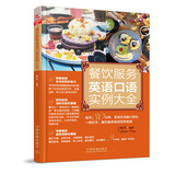 餐饮服务英语口语实例大全