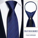 斐卡薇正装商务领带男免打结婚新郎伴郎婚礼衬衫拉链领带易拉得领带领结 蓝色斜纹领带【免打款】