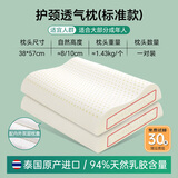 laytex泰国原产进口天然乳胶枕头 礼盒装颈椎枕按摩枕 94%乳胶含量枕芯 护颈标准款【2只装】（热销款）