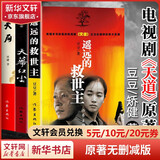 遥远的救世主原著正版 非未删减版 天幕红尘、背叛（豆豆三部曲）天局（作者矫健） 电视剧《天道》长篇原著小说 全套3册 遥远的救世主+天幕红尘+天局