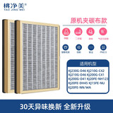 桃净美适配美的空气净化器滤网KJ210G/C46/200G-D41/30FE滤芯KJ230G-D46 KJ210G-C42/C46夹碳布