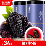 福东海 桑葚子500克（250g*2瓶）【大果皇】精选大果无沙黑桑椹干即食可泡水养生茶 桑椹子泡酒 