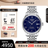 天梭（TISSOT）【官方授权店】力洛克系列男表1853经典自动机械表瑞士手表送男友 钢带蓝盘T006.407.11.043.00