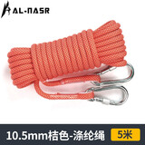 阿尔纳斯晾衣绳室内免打孔凉衣绳神器户外挂晒衣服晒被子防风绳子 10.5mm桔色涤纶5米-涤纶【含收纳袋】
