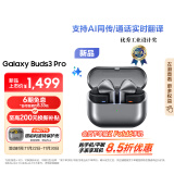 三星 Samsung Buds3 Pro智能降噪蓝牙耳机/无线运动游戏耳机/自适应主动降噪/增强型双路扬声器 星际银