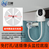 三凝 监控支架免打孔室内摄像头吊装夹窗帘杆吊顶柜子适用C700云台版C6C HQ8 TA3 TP摄像机固定架子 白色软管支架通用底座（需自备底座）