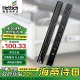 海蒂诗（Hettich）抽屉轨道阻尼缓冲滑轨加厚全拉出三节导轨  KA5632 500mm