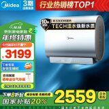 美的（Midea）玲珑超薄80升TECH活水 双胆扁桶电热水器3300W水电分离一级能效F8033-UDpro(HE)国家补贴以旧换新