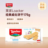 莱家莱家牛奶味175g经典夹心威化饼干意大利进口休闲小零食早餐下午茶