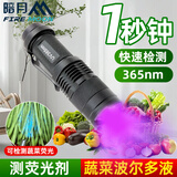 暗月伍德氏猫藓灯蔬菜荧光剂检测笔365nm紫光手电筒面膜验钞专用烟酒 专业蔬菜检测灯/黑色