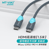 迈拓维矩（MT-viki）HDMI线4K数字高清线  3D视频线工程级 笔记本电脑机连接线1.5米 MT-H2015