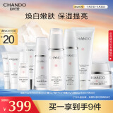 自然堂（CHANDO）雪润皙白套装 【洁面+水+乳液+霜+精华+眼霜】 礼物