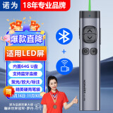 诺为激光笔 支持蓝牙PPT翻页笔教师用自带64G优盘LED液晶屏电视教室一体机放大凸显空中飞鼠 N97s 绿光