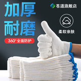 劳保手套 棉线手套细纱加密棉纱手套批发 加厚耐磨工作手套 工地车间劳防手套 【爆款】线手套（500g）10双