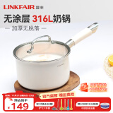 凌丰（LINKFAIR）304不锈钢奶锅无涂层热奶锅婴儿辅食锅煮面锅燃气炉电磁炉通用 316L奶锅 18cm