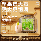 三只松鼠【大满坚果】开心果230g/罐 坚果炒货大颗粒无漂白零食品送礼