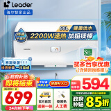 海尔（Haier）智家出品Leader系列热水器电热水器家用储水式卫生间洗澡小户型租房优选上门安装防电墙专利LC 80L 2200W 安全速热X1