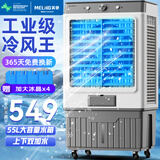 美菱（MeiLing）空调扇制冷器/冷风机 交流定频空调风扇制冷/风扇落地/电扇制冷机水空调工业空调冷气扇MPK-DA1620
