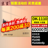 京呈TK1113粉盒适用京瓷FS-1025/1040/1020/1120MFP墨盒打印机1520硒鼓 DK-1110 硒鼓架/成像鼓/鼓组件6万页