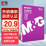 晨光（M&G）紫晨光 A4 70g 多功能双面打印纸 品质热销款复印纸 500张/包 单包装 APYVQ25L