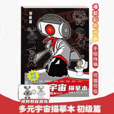 空色多元宇宙动漫描摹本四本装监控人VS马桶人动漫画画本手绘线稿描画专用儿童简笔画绘画图画本