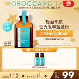 摩洛哥油（Moroccanoil）轻盈护发精油25ml防毛躁柔顺滋养烫染卷 轻盈版