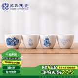 苏氏陶瓷（SUSHI CERAMICS）国潮青花山山相映主人杯茶杯品茗杯四个装