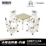 探险者（TAN XIAN ZHE） 户外折叠桌椅全套便携式铝合金户外露营用品郊游野餐套装家用 大号米白五件套【方桌】含包