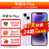 Apple 苹果 iPhone 14 Plus（A2888）苹果14plus手机 紫色 128G 官方标配：全额支付