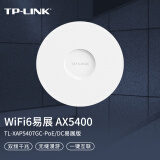 TP-LINK【WIFI6 易展吸顶AP】AX5400双频千兆 2.5G端口 家用商用大功率无线覆盖 TL-XAP5407GC-PoE/DC易展版