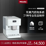 美诺（Miele）欧洲原装进口家用全自动咖啡机意式除菌研磨一体机独立式 国家补贴【国家补贴】CM6160 C 晶钻白