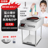 佳煜斯商用电磁炉大功率凹面电炒炉猛火爆炒电磁灶电炒灶工地饭店酒店厨房专用设备凹面大功率电磁炉 立式爆炒|380V/6000W凹面+炒锅 功率