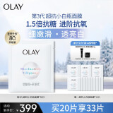 玉兰油（OLAY）超抗抗糖小白瓶精华面膜20片装美白提亮补水保湿生日礼物