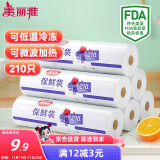 美丽雅一次性保鲜袋点断式食品级加厚大号25cm*35cm*210只食品袋塑料袋