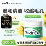 STRIDEX施颜适进口0.5%水杨酸净颜棉片55片温和型粉刺黑头痘痘温和控油