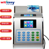 睿者易通（WITEASY）C780 彩屏语音消费机售饭机 食堂刷卡机