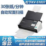Panasonic松下KV-S1037 扫描仪A4高速高清彩色快速连续自动双面馈纸式办公文档卡片 支持银河麒麟系统