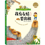 方素珍作品精选·我有友情要出租（注音版）3-8岁、一年级、二年级课外阅读指导，有声图书，暑期阅读课外书，收录方素珍作品20篇涵盖童话、散文、童谣 张艺兴618