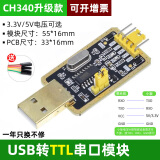 裕合联 USB转TTL刷机线 RS232升级串口线 FT232 PL2303HX模块升级小板带壳 CH340升级版 USB转TTL模块