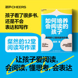如何培养会阅读的孩子 粲然的12堂阅读写作课  图书湛庐 书籍