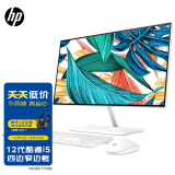 惠普(HP)星系列青春版高清一体机电脑23.8英寸(12代i5-1235U 16G 512GSSD 无线蓝牙 注册三年上门)FHD高色域