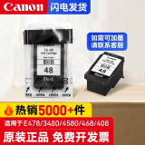 佳能（Canon）PG48/CL58打印机墨盒适用于E3480/4580/468/488/478 原装黑色标准容量PG-48（简装-不可加墨）