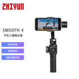 智云（zhi yun）Smooth 4手持云台稳定器三轴手机云台户外直播运动相机稳定器
