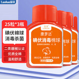 蓝洛医用碘伏棉球皮肤伤口清理碘酒消毒棉花球带镊子新生儿婴儿护脐