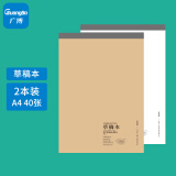 广博(GuangBo)A4/40张草稿本学生草稿纸演算本(空白本 方格本)2本装 GBR51015高中生学习神器