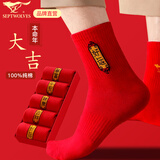 七匹狼本命年红袜子男士大红蛇年纯棉中筒袜新年袜婚庆袜喜袜5双装