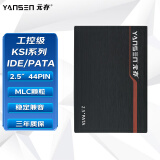 元存/YANSEN 44针并口SSD固态硬盘IDE/Pata接口X31/T43/R51/SMT贴片机 32G 2.5英寸Pata