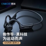 ENKOR恩科（ENKOR）骨传导耳机蓝牙无线耳机跑步运动骑行防水耳机32G内存MP3适用于苹果华为小米手机