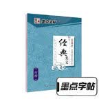 墨点字帖行楷字帖练字大学生速成初学者手写体钢笔荆霄鹏硬笔书法临摹行楷字帖 经典文化经典美文